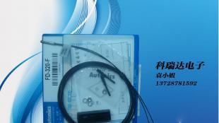 批發AUTONICS光纖傳感器FD-320-F(4芯)現貨，提供光纖傳感設備與配套服務