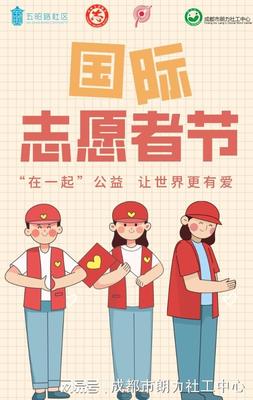 成都市朗力社工中心 以專業服務點亮社區，以溫暖行動構建和諧